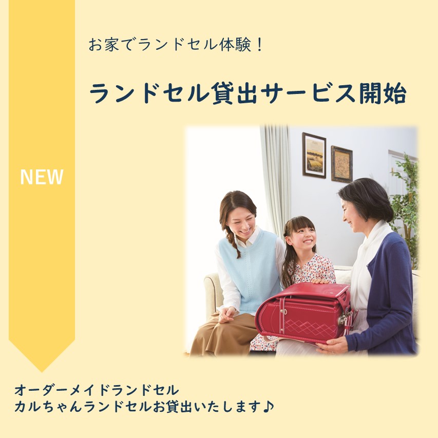 公式 日本製オーダーメイドランドセル 手作りランドセル の販売 神田屋鞄製作所