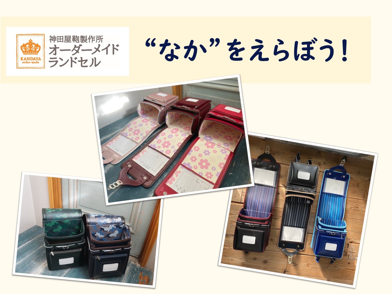 公式】日本製オーダーメイドランドセル（手作りランドセル）の販売 神田屋鞄製作所