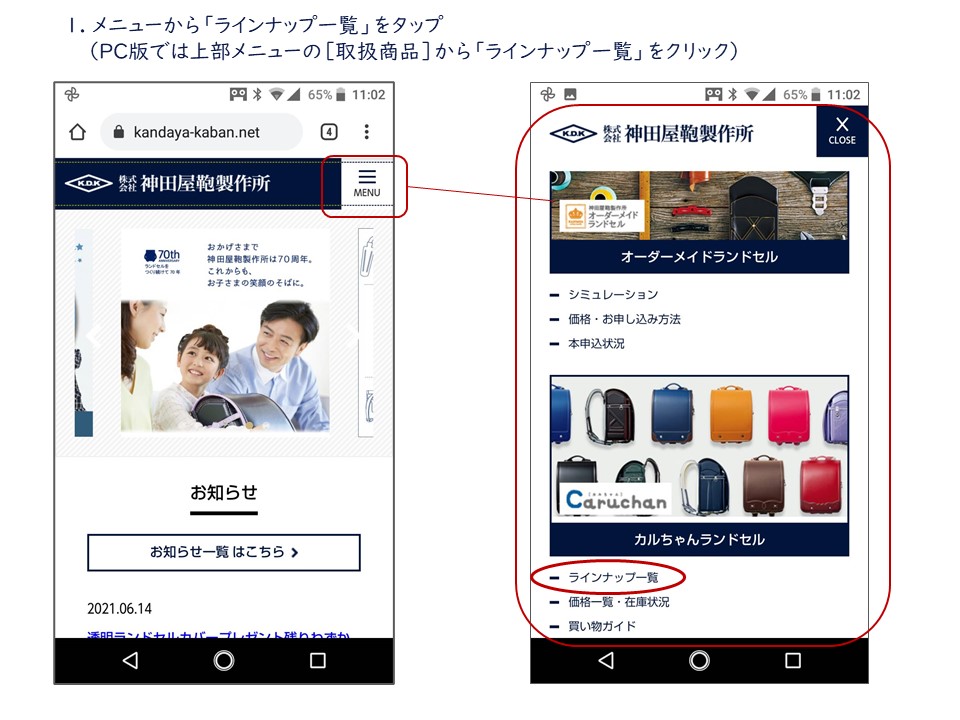 神田屋鞄の3つのブランドそれぞれのお申込み方法をご案内します！