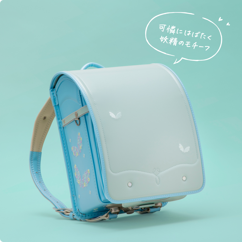 ランドセル フェアリーの画像