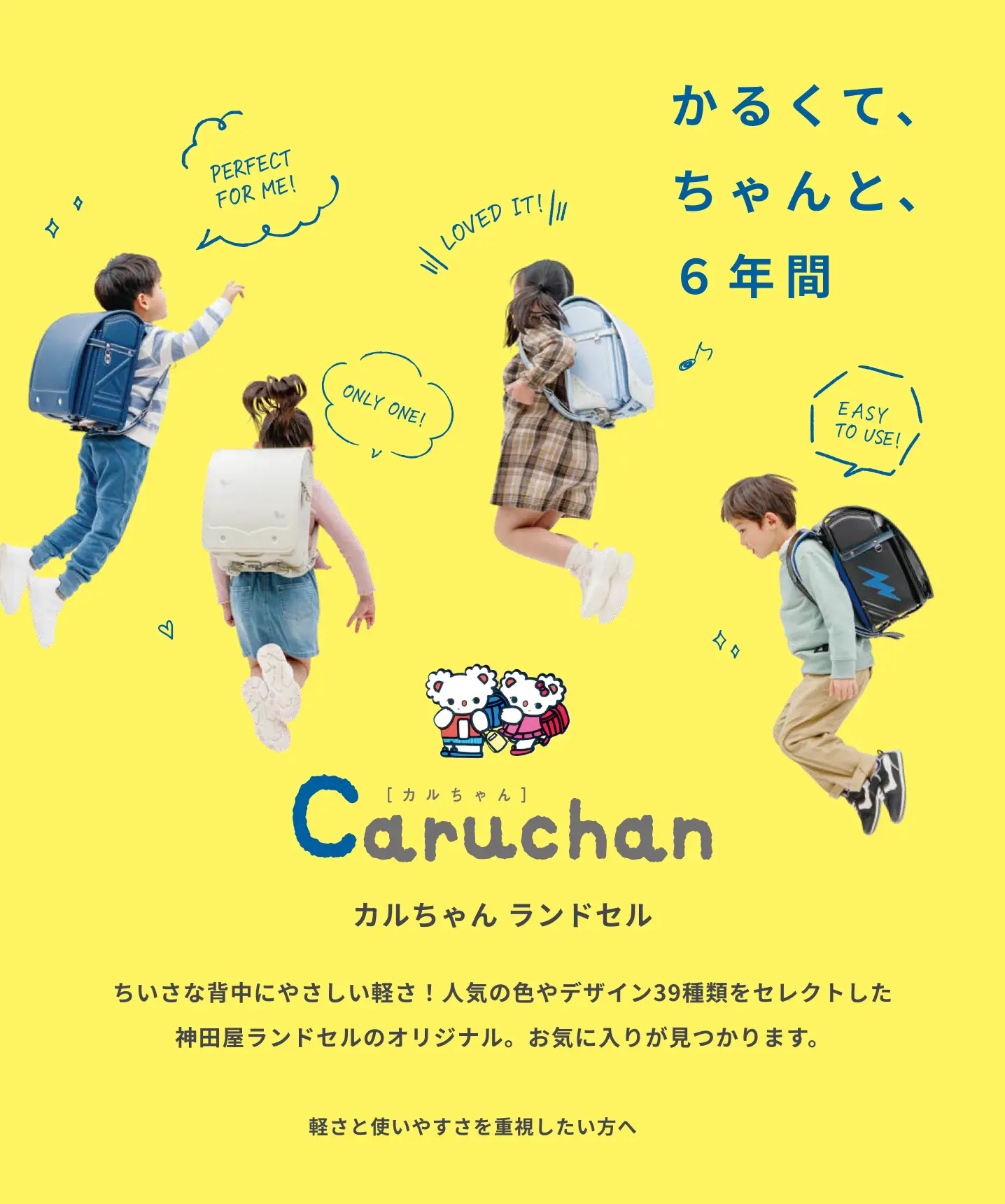 Caruchan カルちゃんランドセル