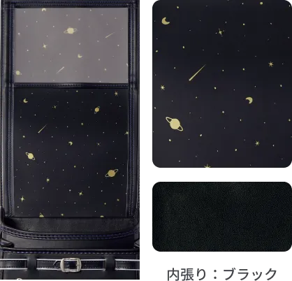 プラネット（内張り：ブラック）