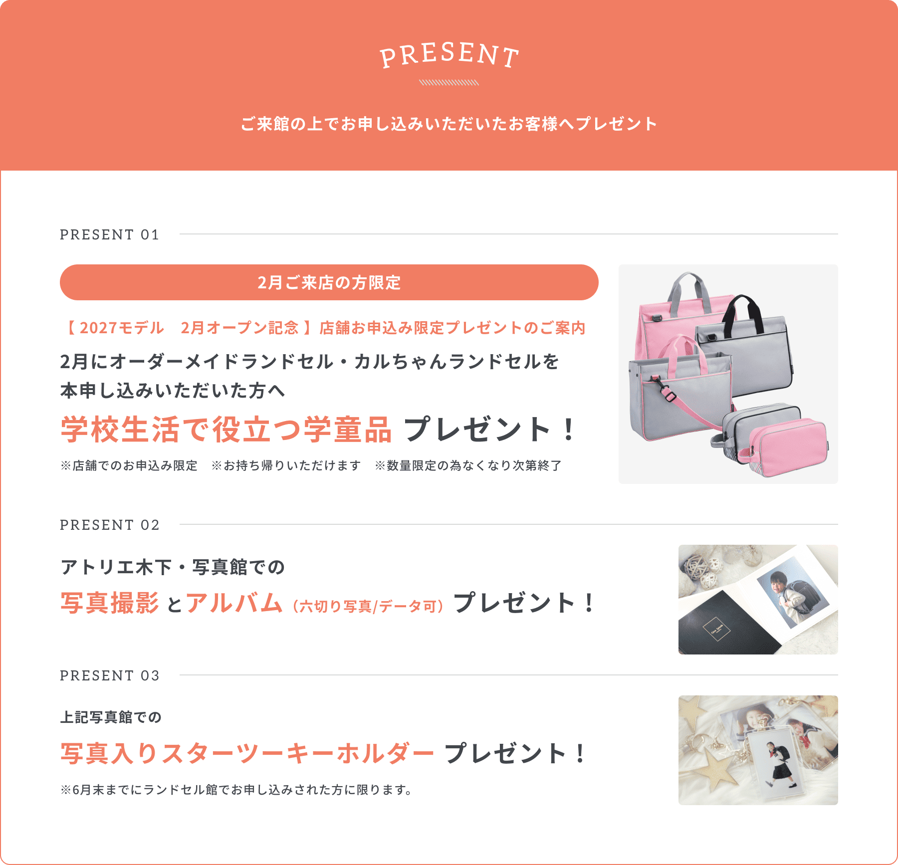 店舗情報 プレゼント情報バナー