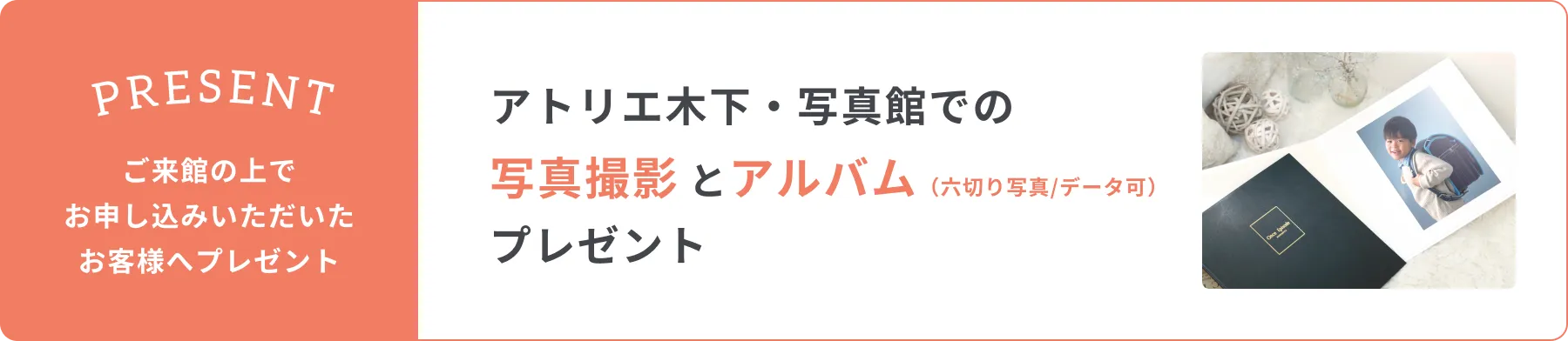 店舗情報 プレゼント情報バナー