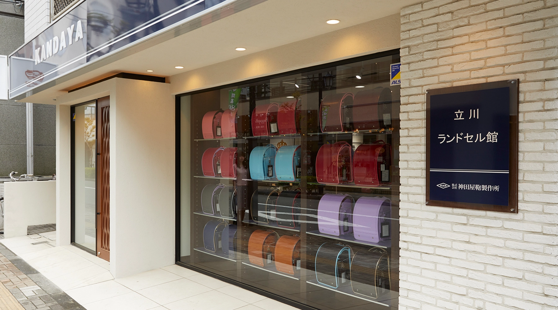 立川ランドセル館のイメージ