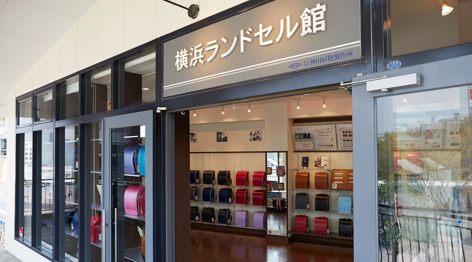 横浜ランドセル館のイメージ