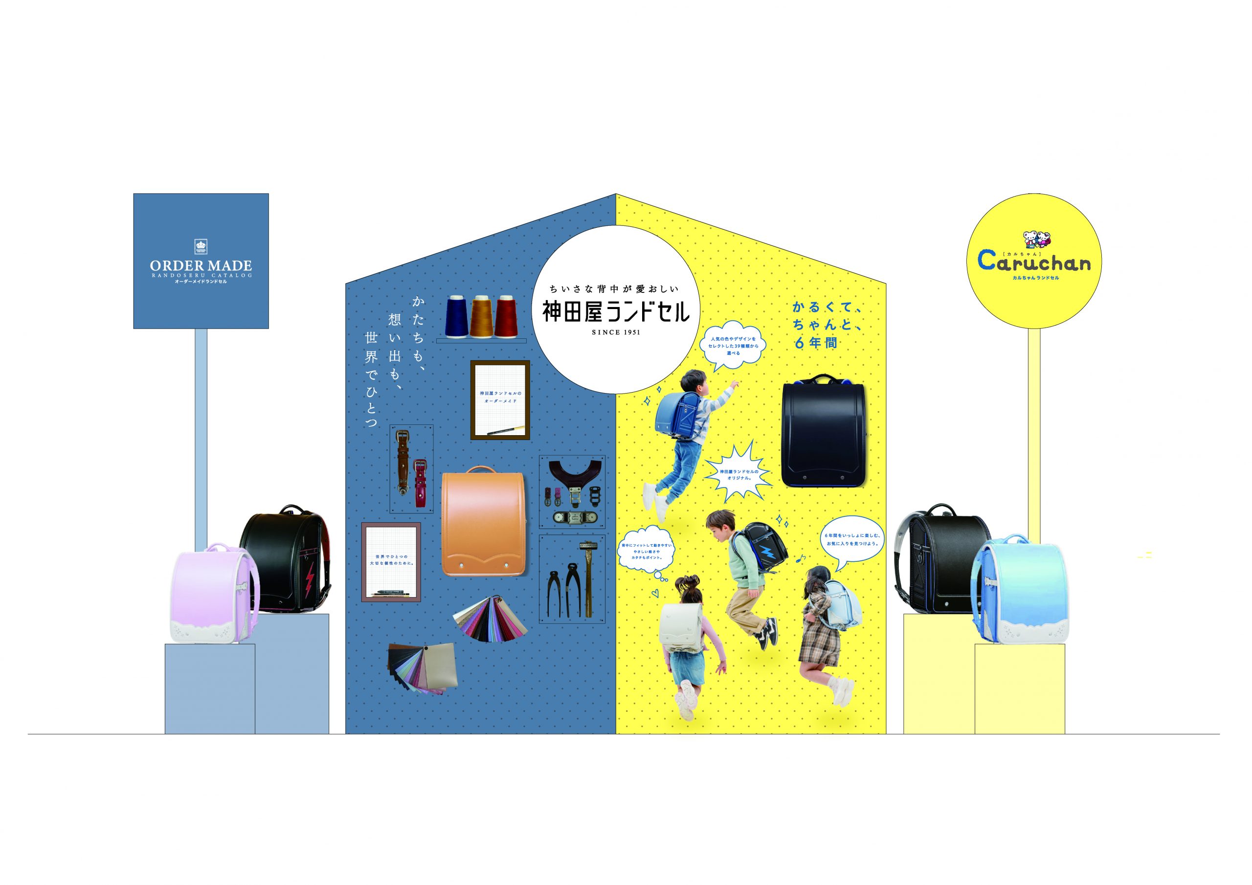 出張ランドセル館　4/11より全国35会場で開催