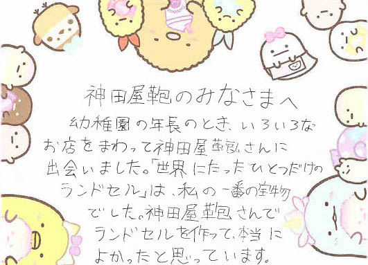 神田屋鞄さんの優しさは、大人になっても忘れません