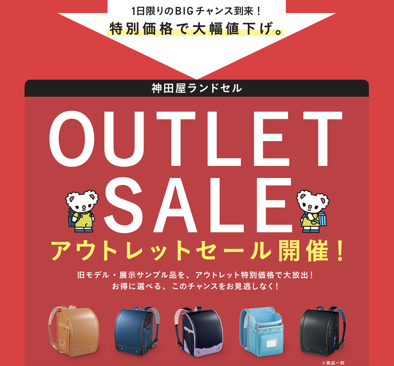 OUTLET SALE  神奈川県・横須賀市