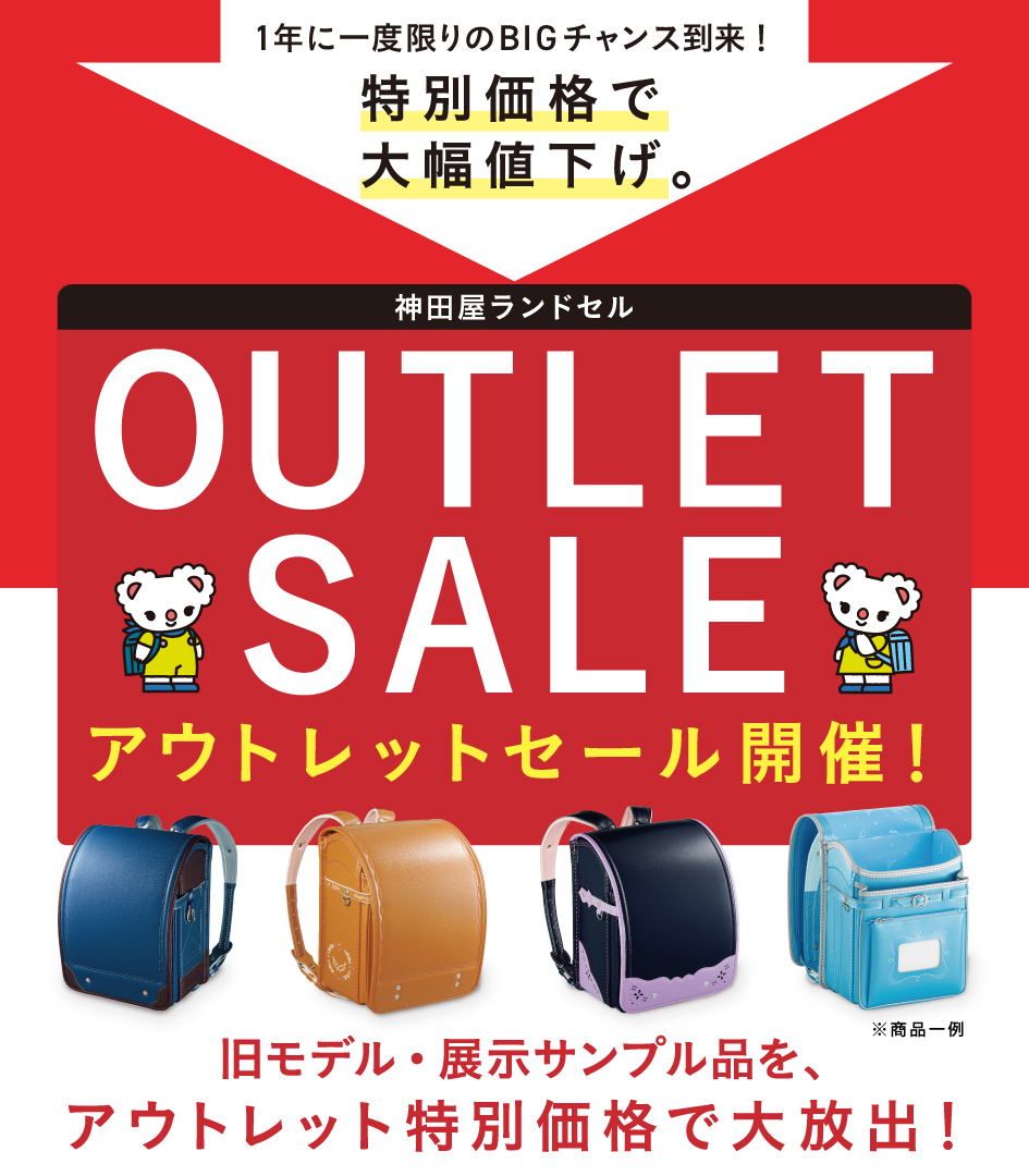 OUTLET SALE 東京都・池袋